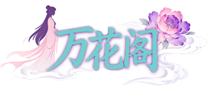 花茶社区